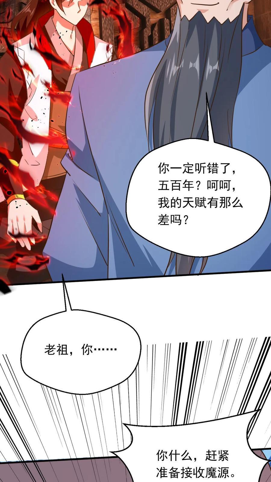 玄幻，我能无限顿悟漫画,第230话 新晋圣人而已2图