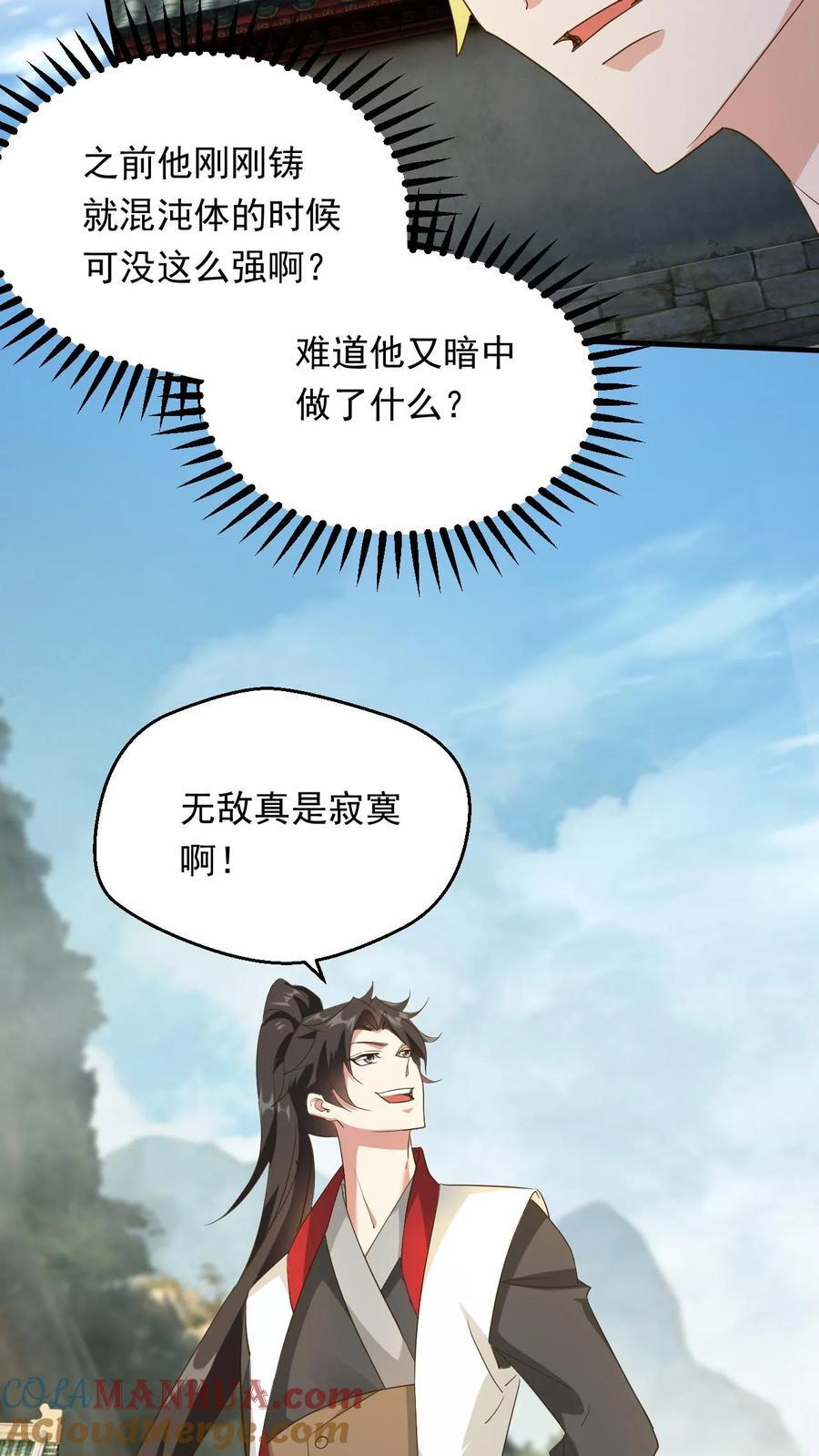 玄幻我能无限顿悟抄袭哪本小说漫画,第240话 铸剑大师到来1图