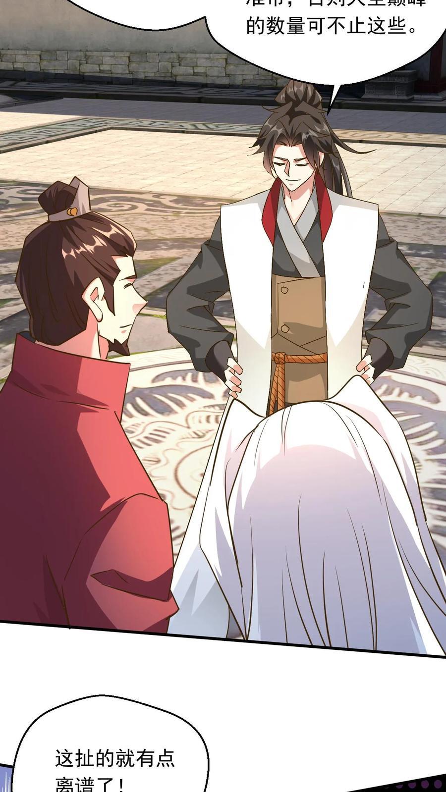 我能无限顿悟叶大刀漫画,第236话 不信是吧2图
