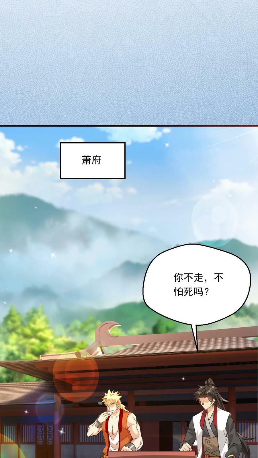 玄幻我能无限顿悟TXT小说下载漫画,第110话 神秘高手2图