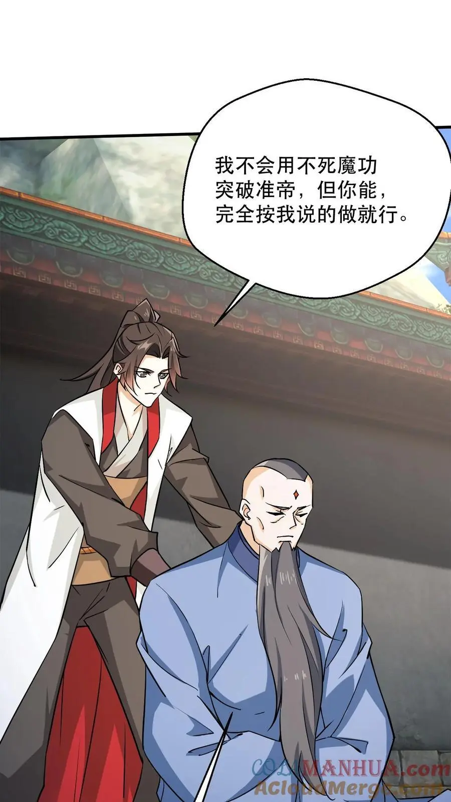 书名 玄幻我能无限顿悟漫画,第305话 一门四准帝1图