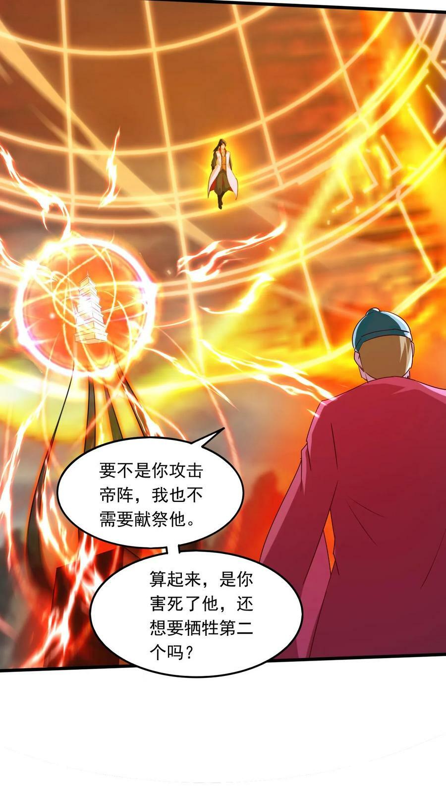 玄幻我能无限顿悟萧云漫画,第216话 最后的底牌2图