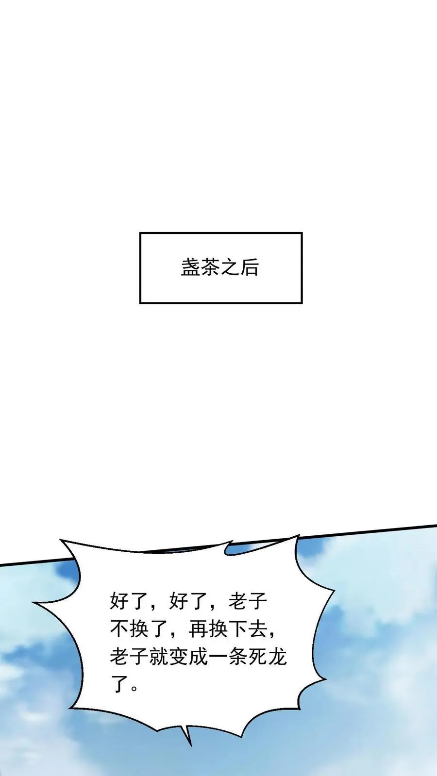 玄幻我能无限顿悟txt免费下载漫画,第268话 另外一个萧云的留言2图