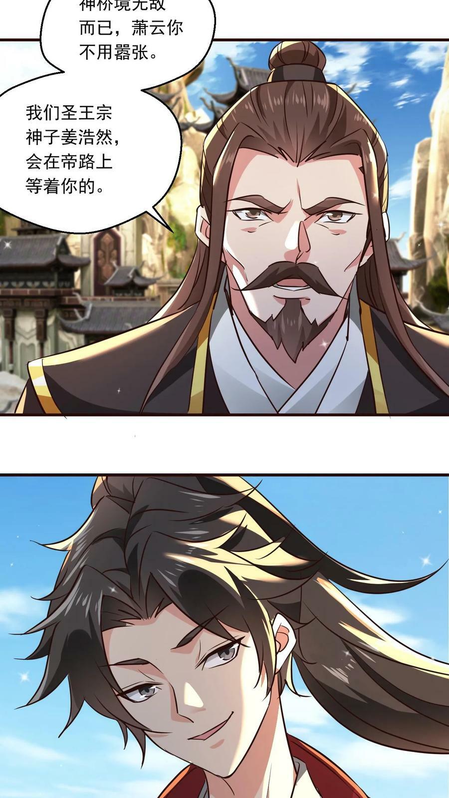 玄幻我能无限顿悟最新章节漫画,第116话 混沌危机2图