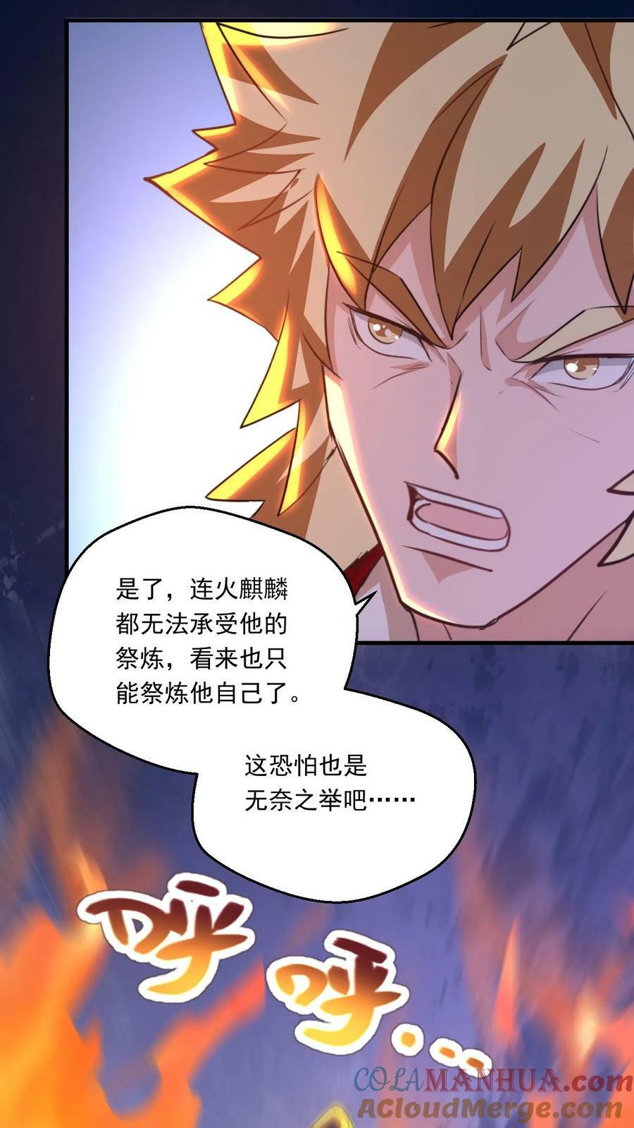 我能无限顿悟小说漫画,第133话 他祭炼了自己1图