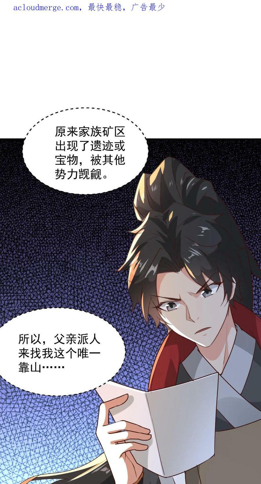 玄幻我能无限顿悟等级漫画,第95话 萧府危机2图