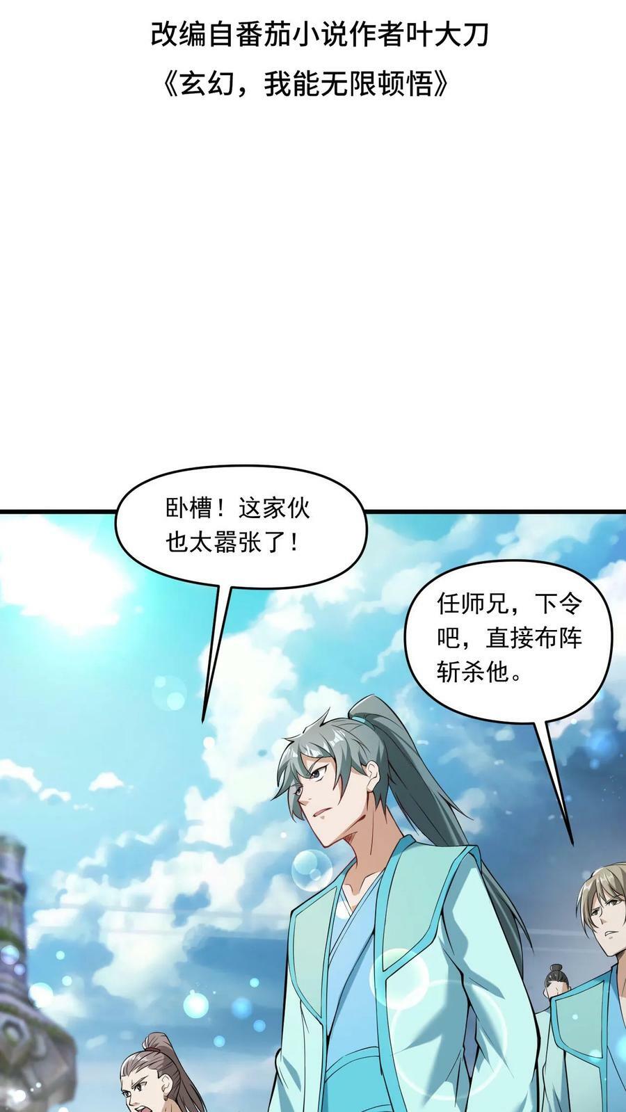 玄幻，我能无限顿悟漫画,第115话 强势碾压2图