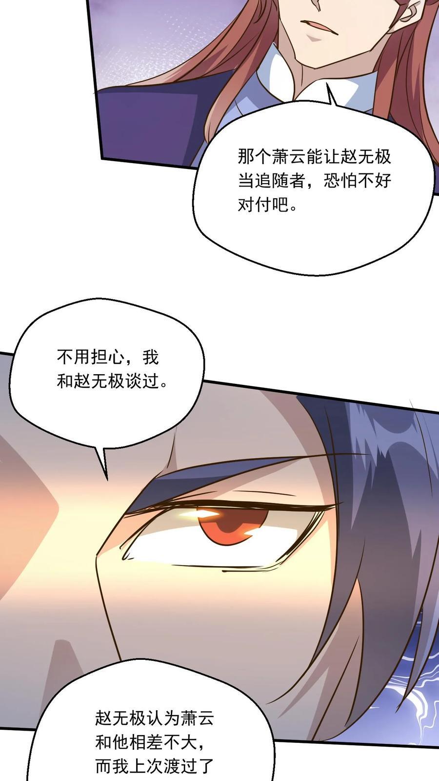 玄幻我能无限顿悟境界等级划分漫画,第226话 天骄云集2图