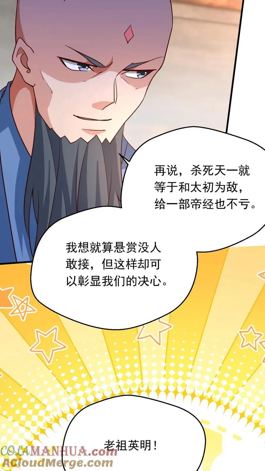 玄幻我能无限顿悟抄袭哪本小说漫画,第285话 天帝经三1图