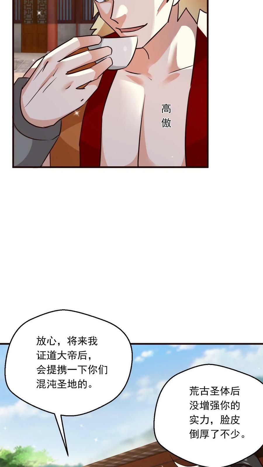 玄幻我能无限顿悟TXT小说下载漫画,第110话 神秘高手2图