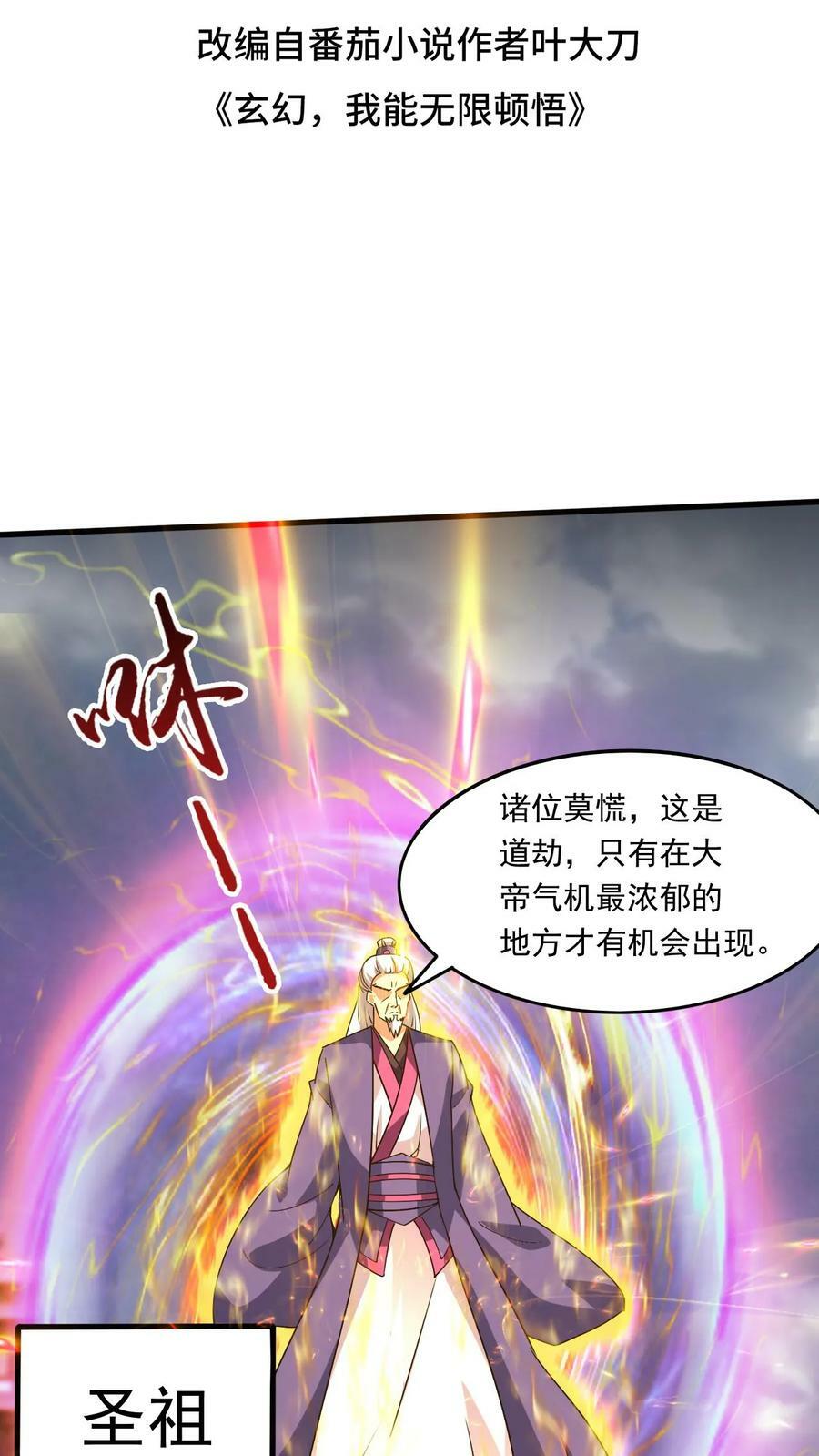 玄幻，我能无限顿悟漫画,第175话 萧云的条件2图