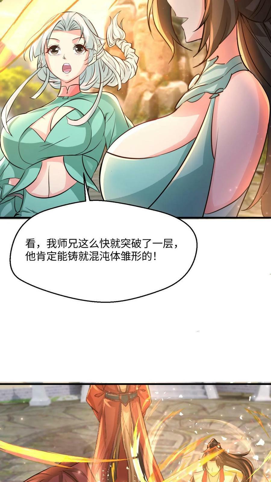 玄幻我能无限顿悟小说漫画,第30话 大机缘2图