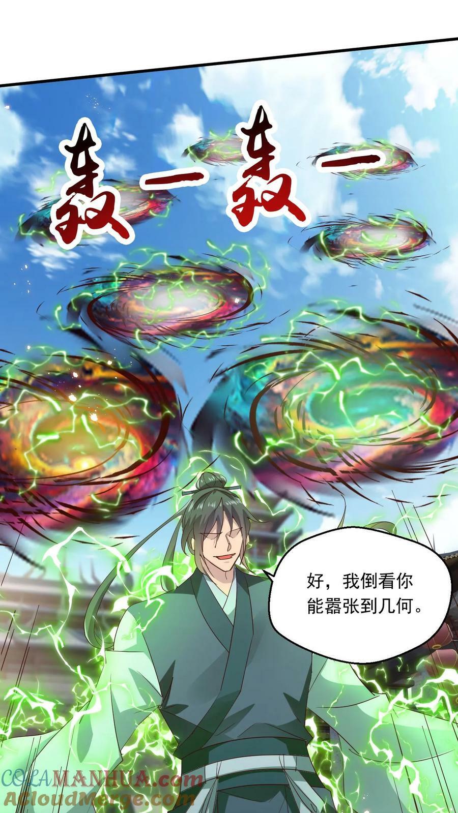 玄幻我能无限顿悟TXT小说下载漫画,第140话 奉陪到底1图