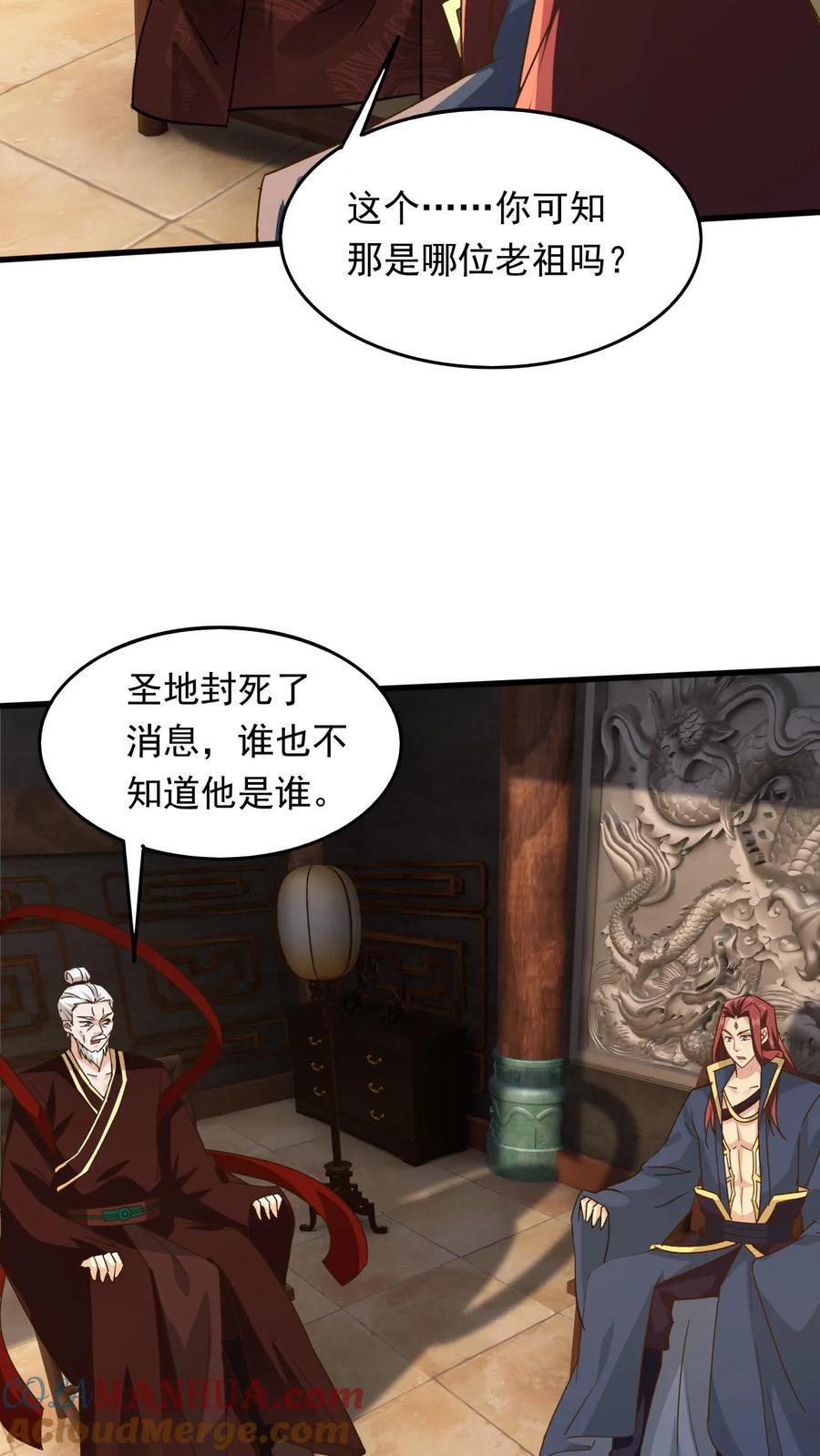 玄幻我能无限顿悟TXT小说下载漫画,第231话 威胁圣人1图