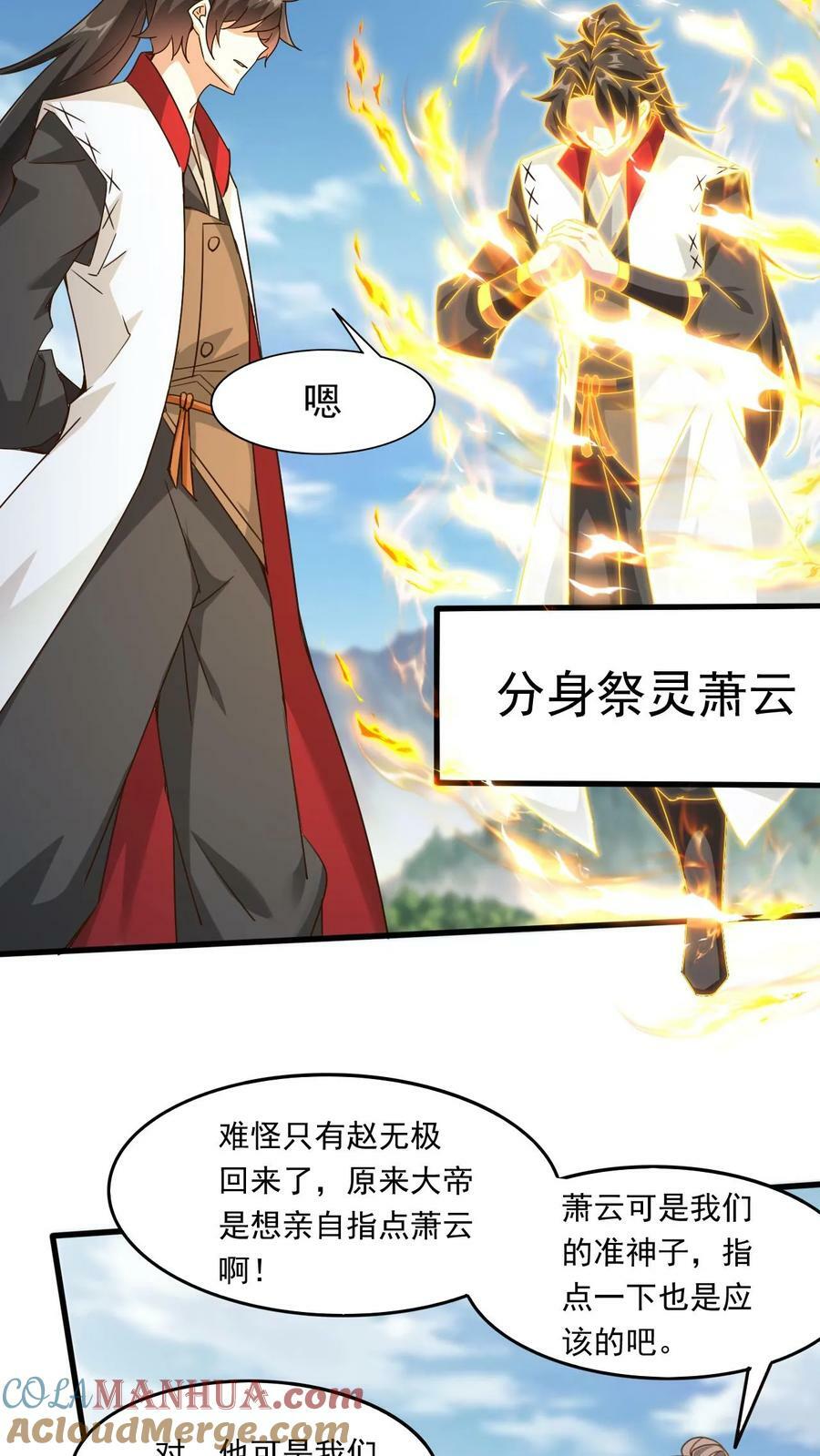 玄幻我能无限顿悟小说免费看漫画,第221话 错不了，是他！1图