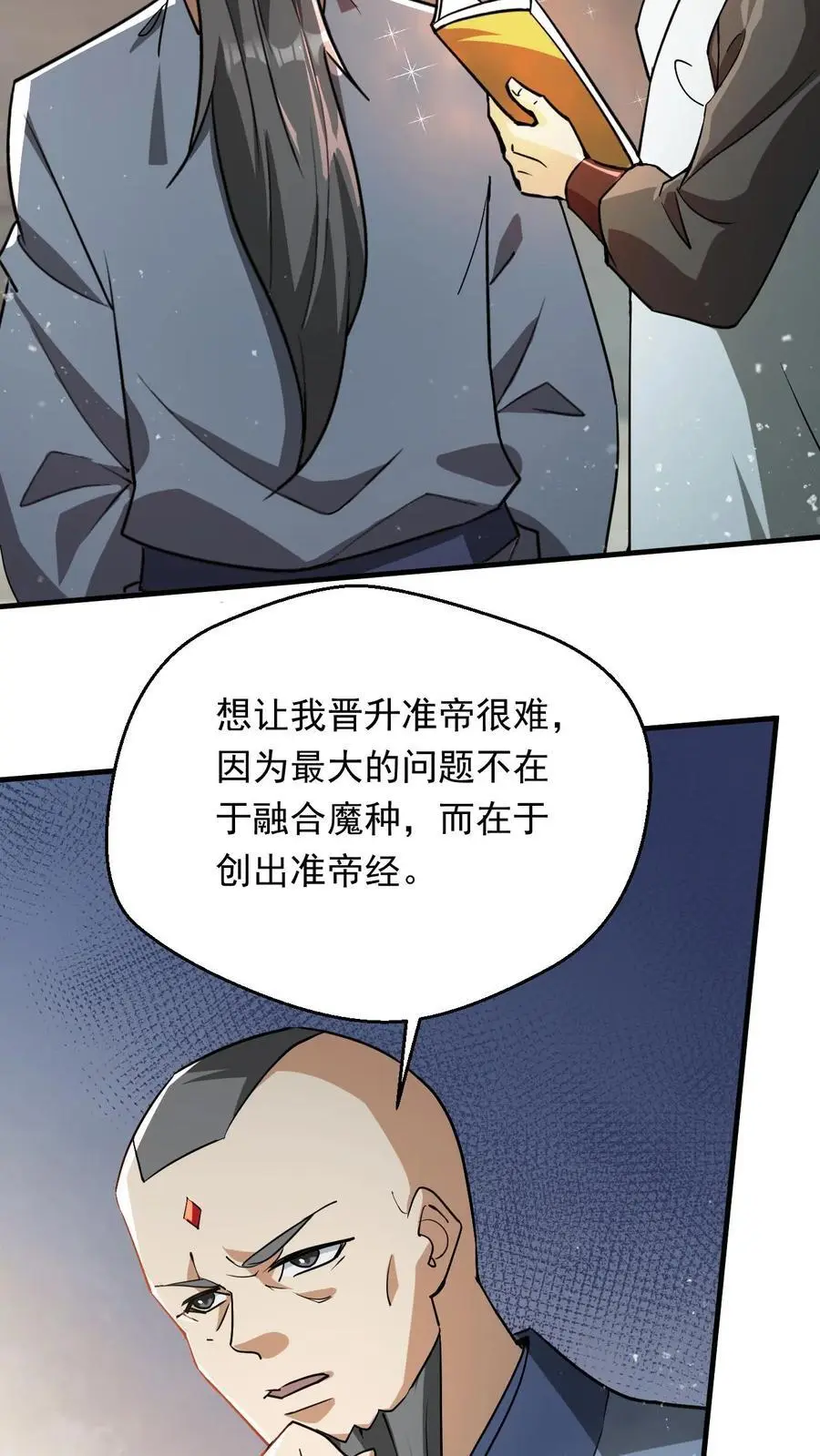 玄幻我能无限顿悟叶大刀笔趣阁漫画,第286话 惊天阴谋2图