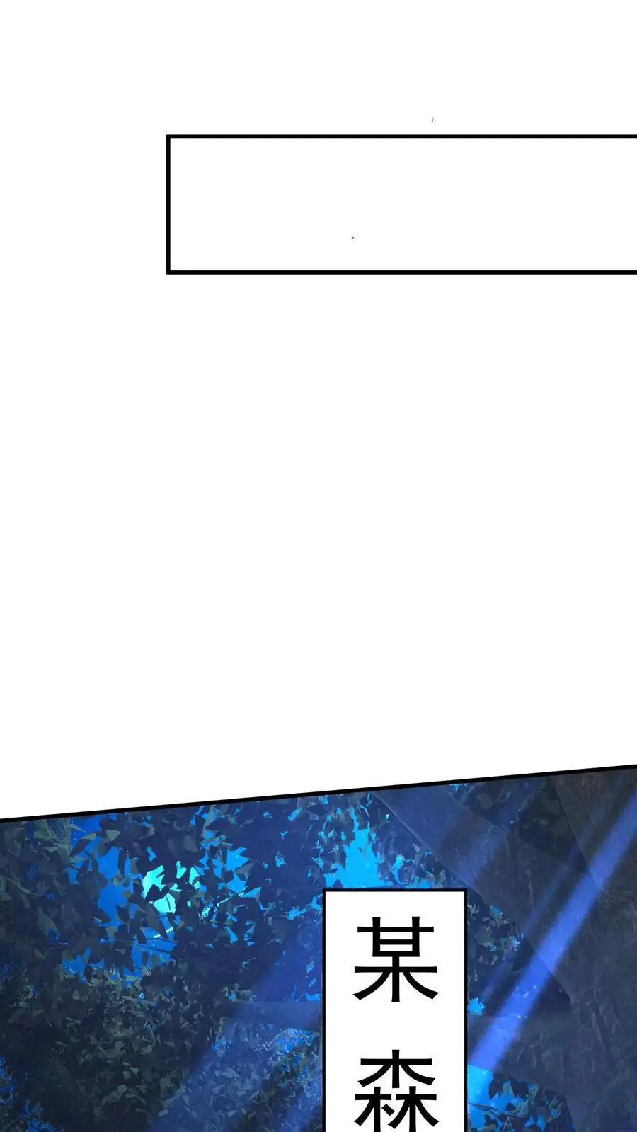玄幻我能无限顿悟抄袭哪本小说漫画,第290话 六位准帝2图