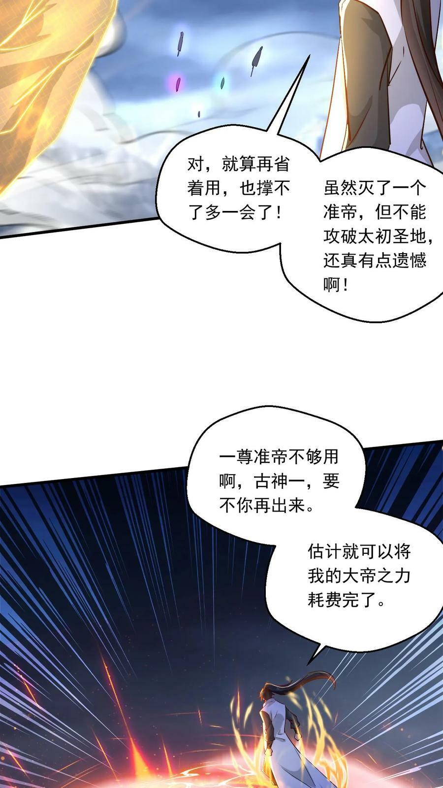 玄幻我能无限顿悟抄袭哪本小说漫画,第219话 真真假假2图