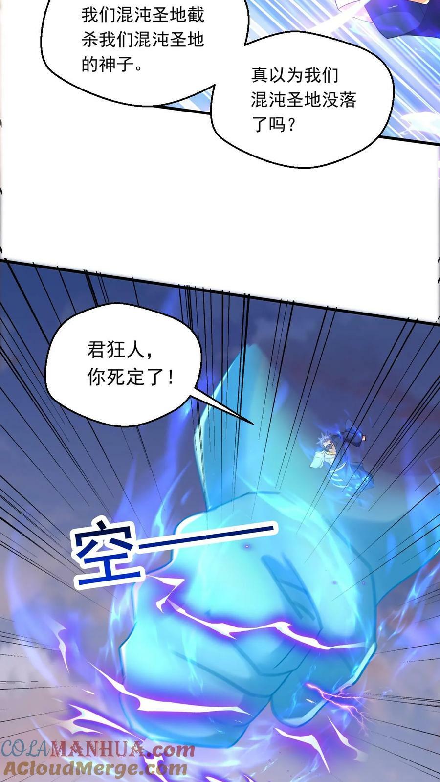 玄幻我能无限顿悟叶大刀笔趣阁漫画,第207话 试探1图