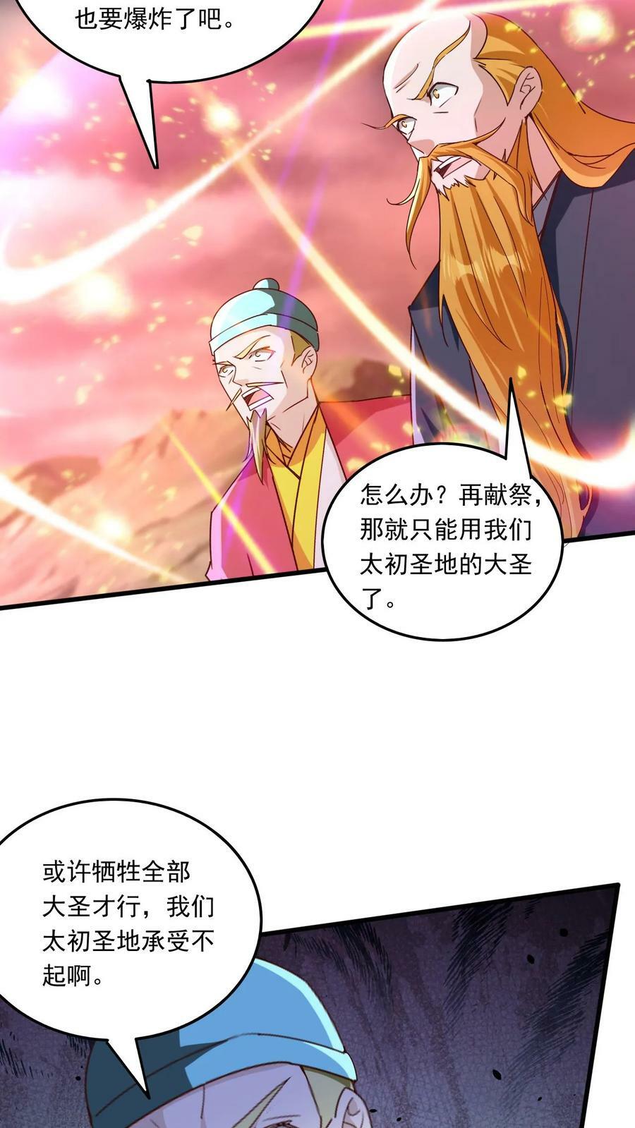 玄幻我能无限顿悟抄袭哪本小说漫画,第216话 最后的底牌2图