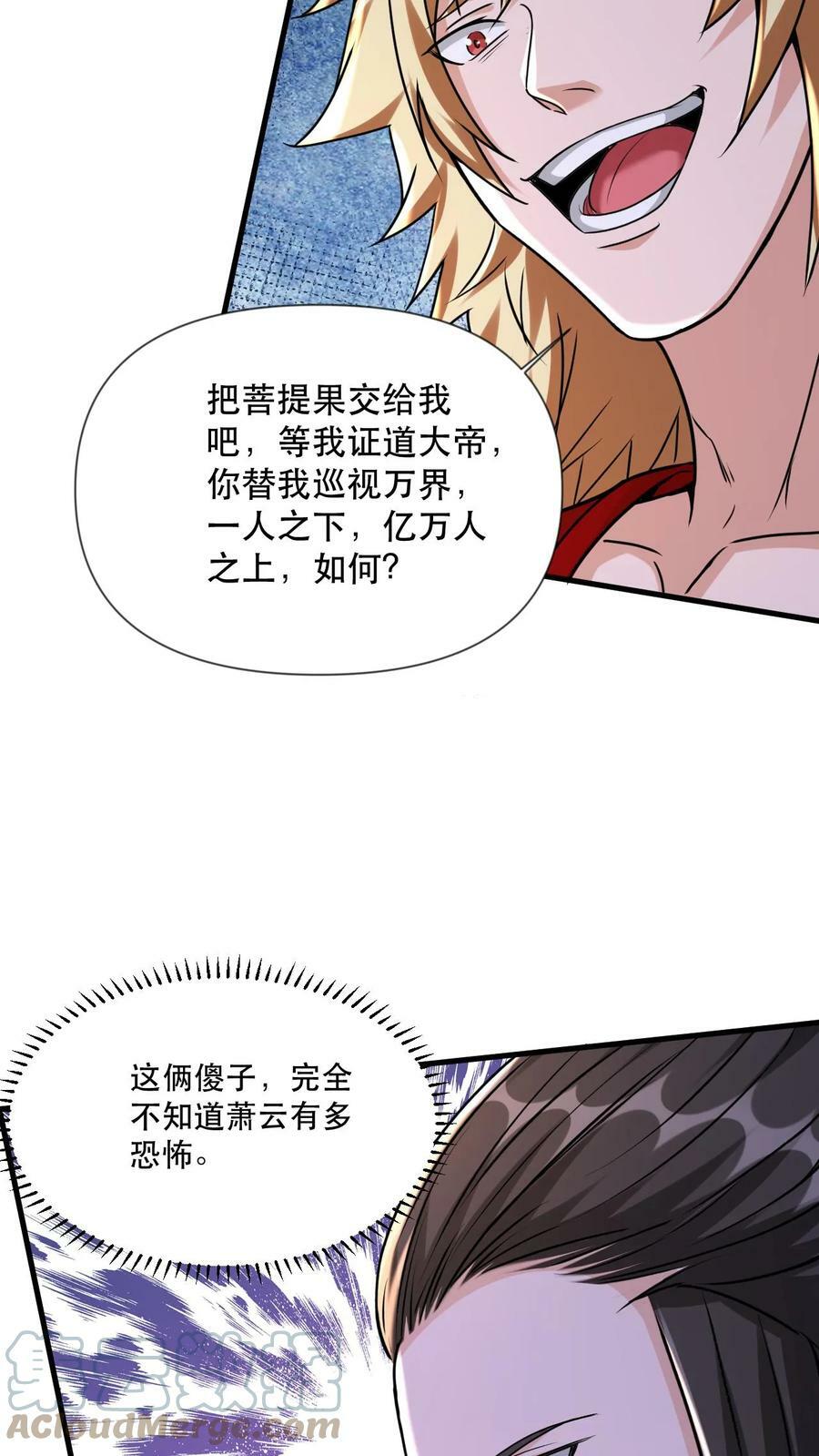 玄幻我能无限顿悟点评漫画,第51话 嚣张的资本1图