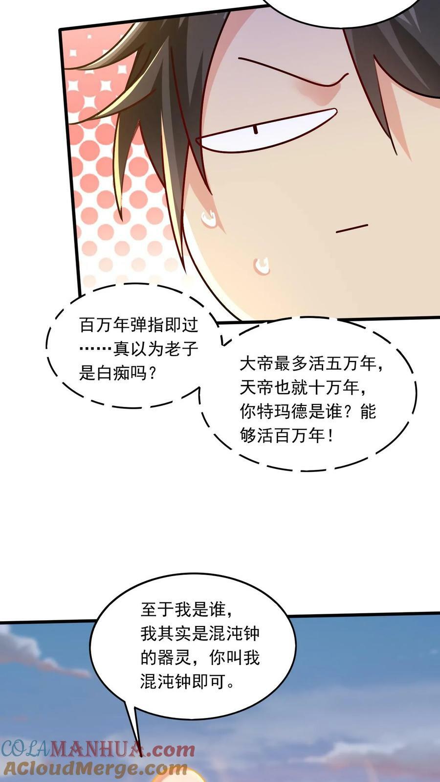 我能无限顿悟漫画漫画,第208话 器灵1图