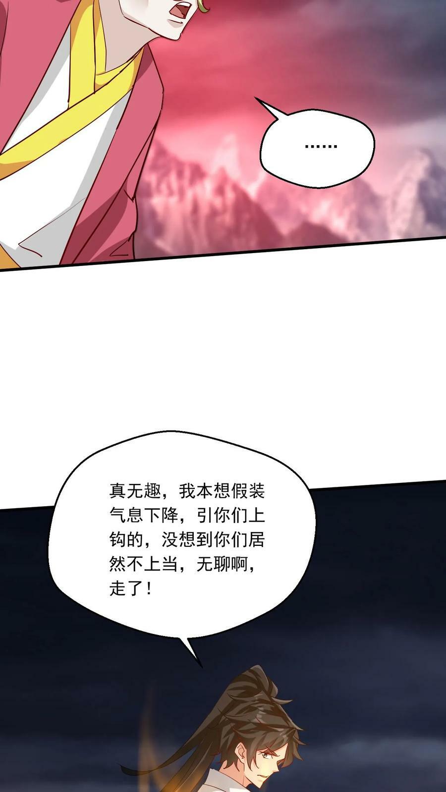 书名 玄幻我能无限顿悟漫画,第219话 真真假假2图