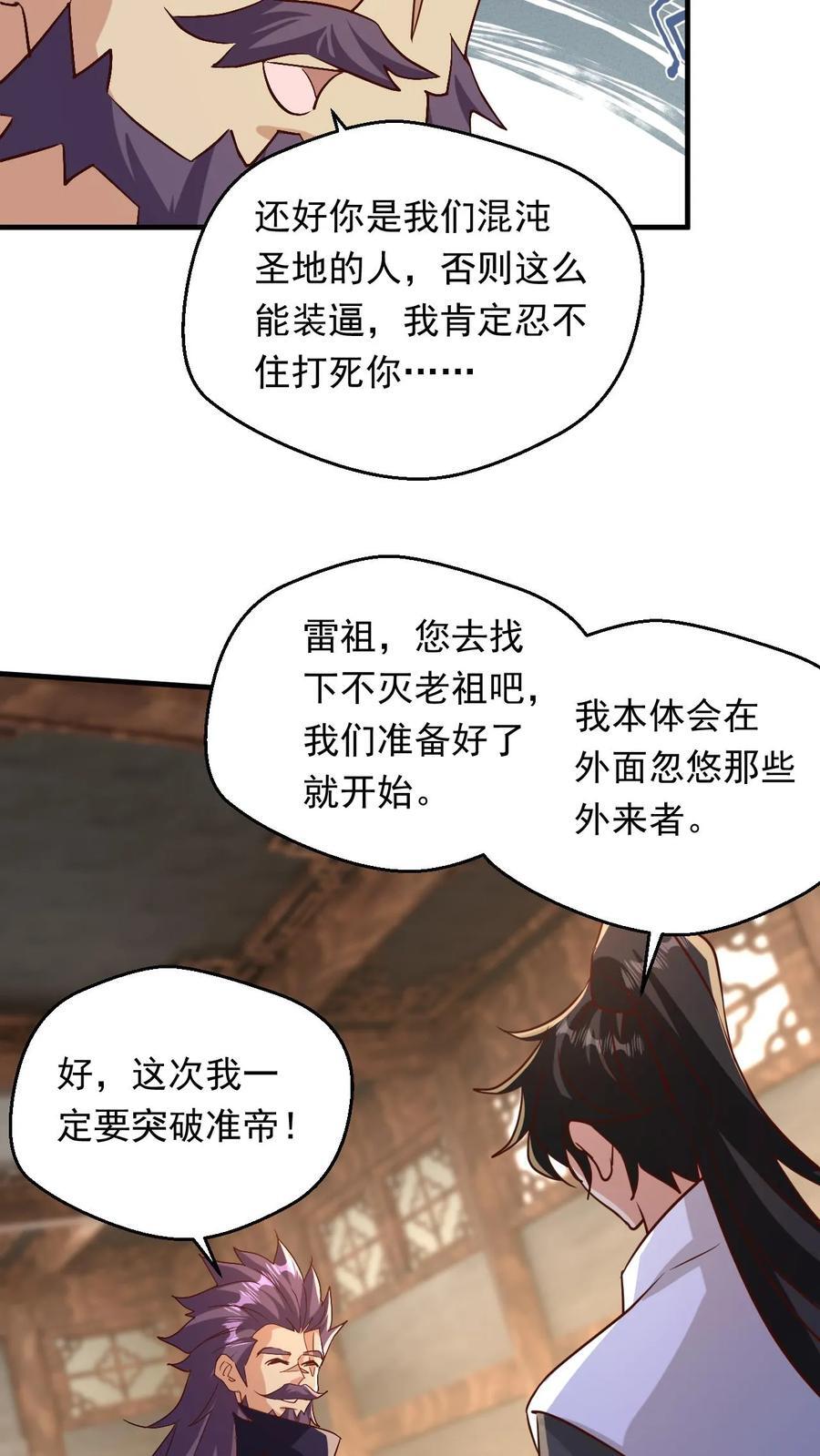 我能无限顿悟漫画漫画,第235话 狂一波2图