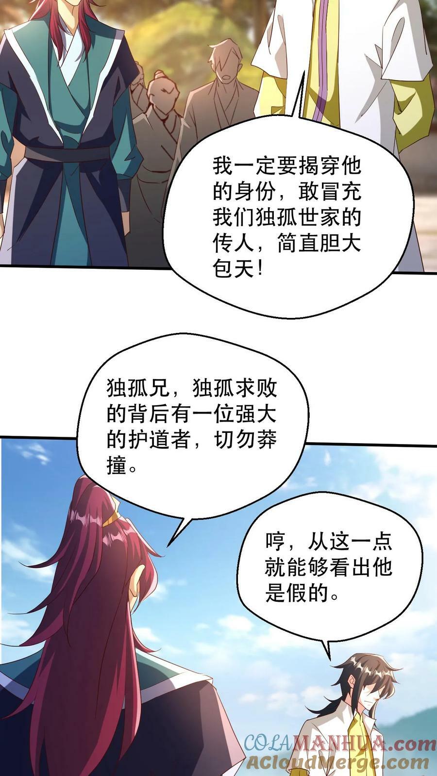 玄幻我能无限顿悟最新章节漫画,第184话 忽悠接着忽悠1图