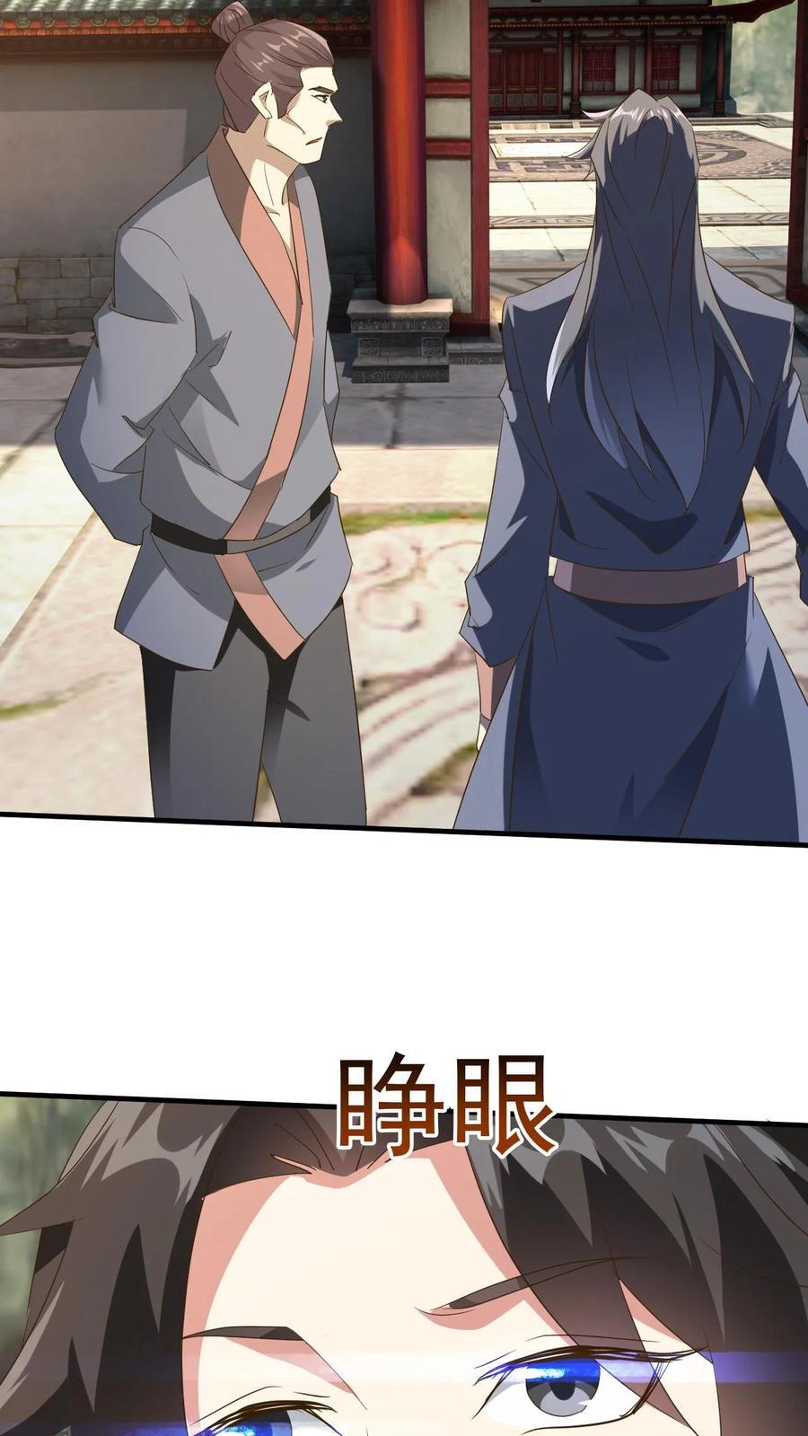 我能无限顿悟叶大刀漫画,第242话 新任务终于来了2图