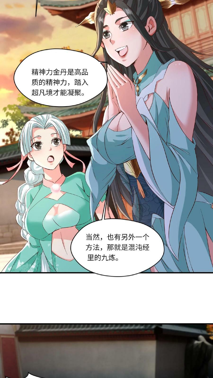 玄幻我能无限顿悟下载漫画,第86话 帝天的办法2图