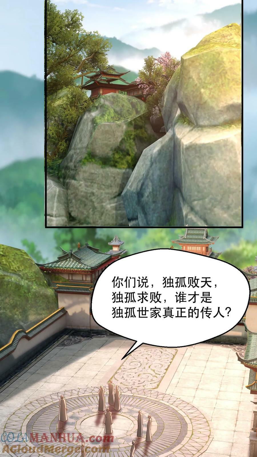 玄幻我能无限顿悟最新章节漫画,第184话 忽悠接着忽悠1图