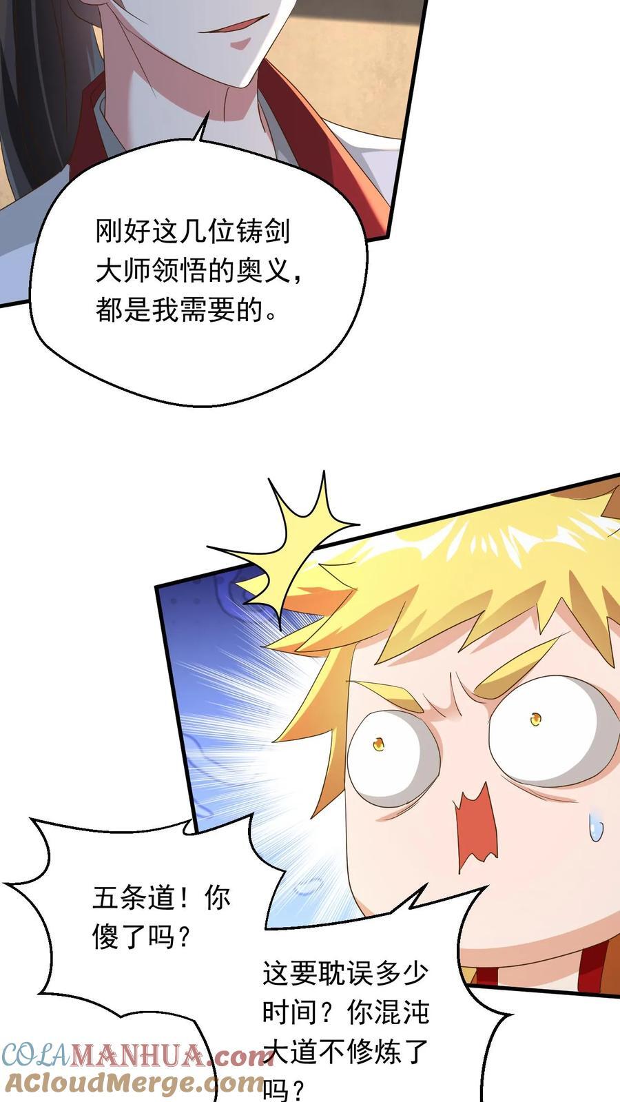 玄幻我能无限顿悟txt免费下载漫画,第241话 来自天才的暴击1图