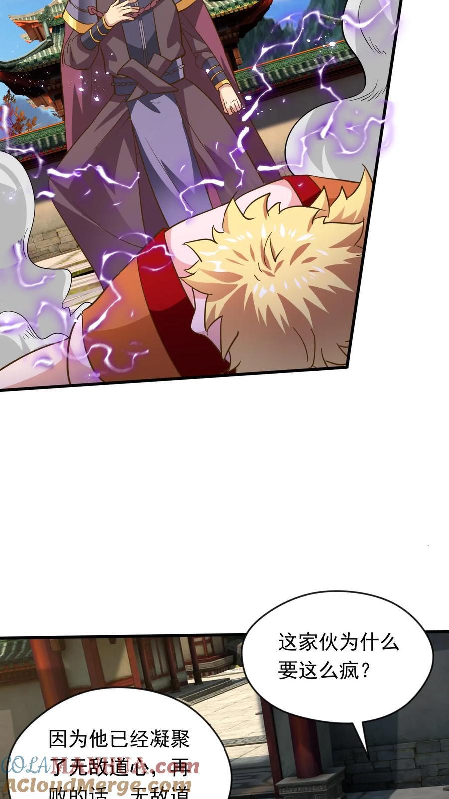 我能无限顿悟叶大刀漫画,第245话 重登神子1图