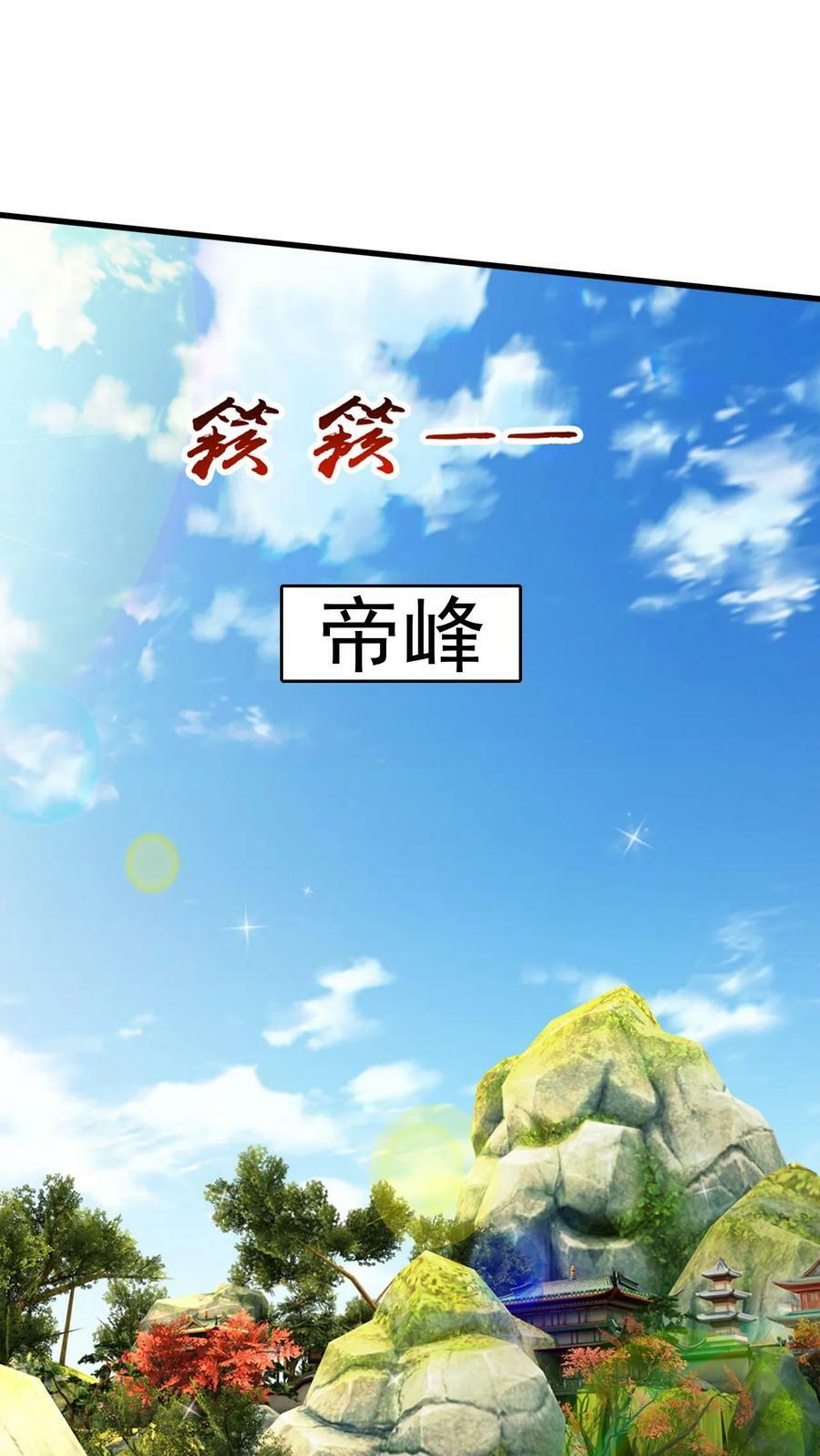 玄幻我能无限顿悟魔种漫画,第203话 强大的奥义2图