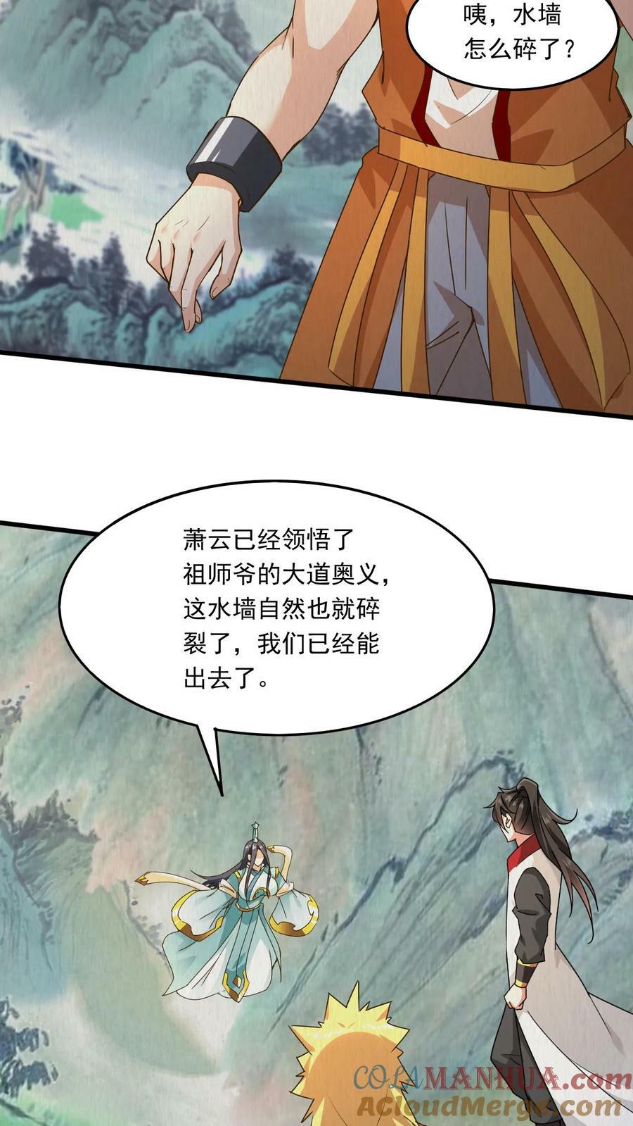 玄幻我能无限顿悟等级划分漫画,第225话 他们出来了1图