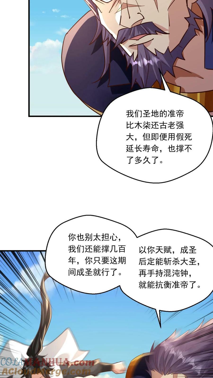 玄幻我能无限顿悟不会说漫画,第117话 准备冲境1图