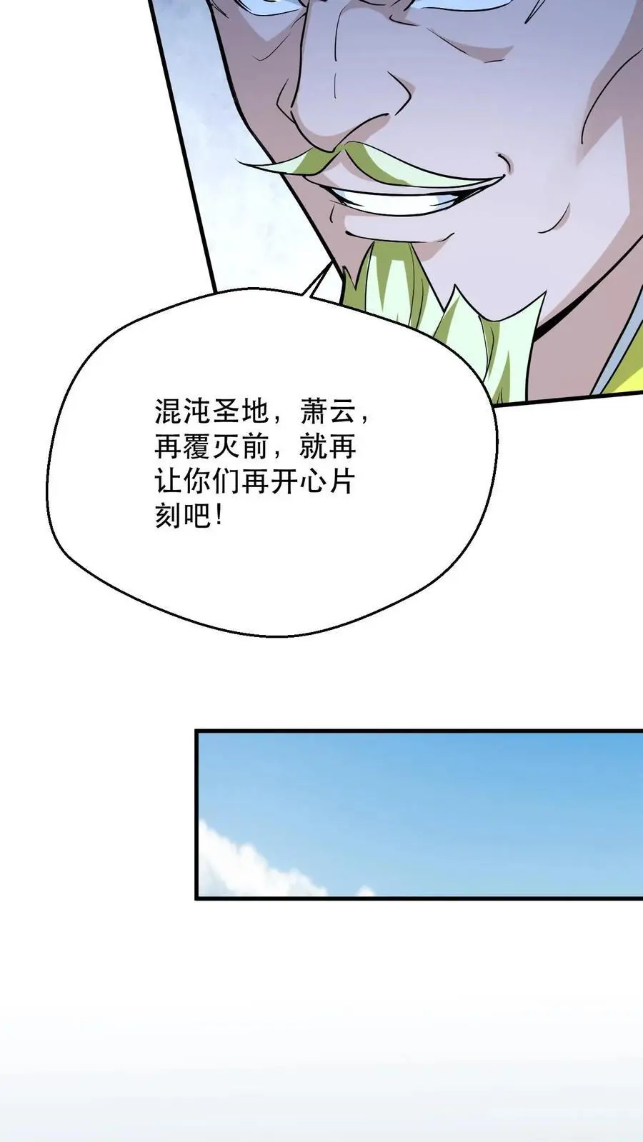 玄幻我能无限顿悟抄袭哪本小说漫画,第309话 隐世高手2图