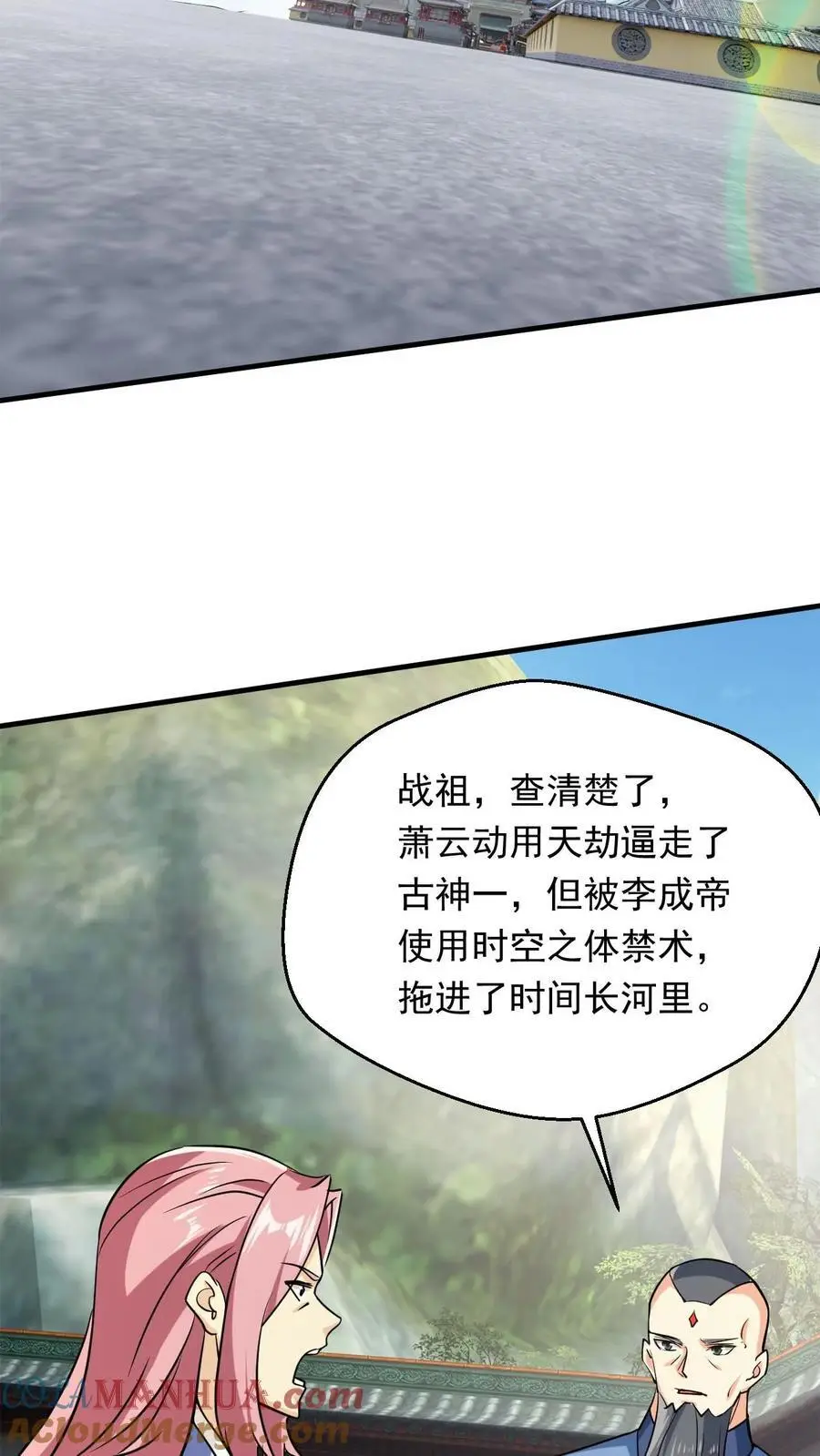 我能无限顿悟小说漫画,第301话 你是萧云1图