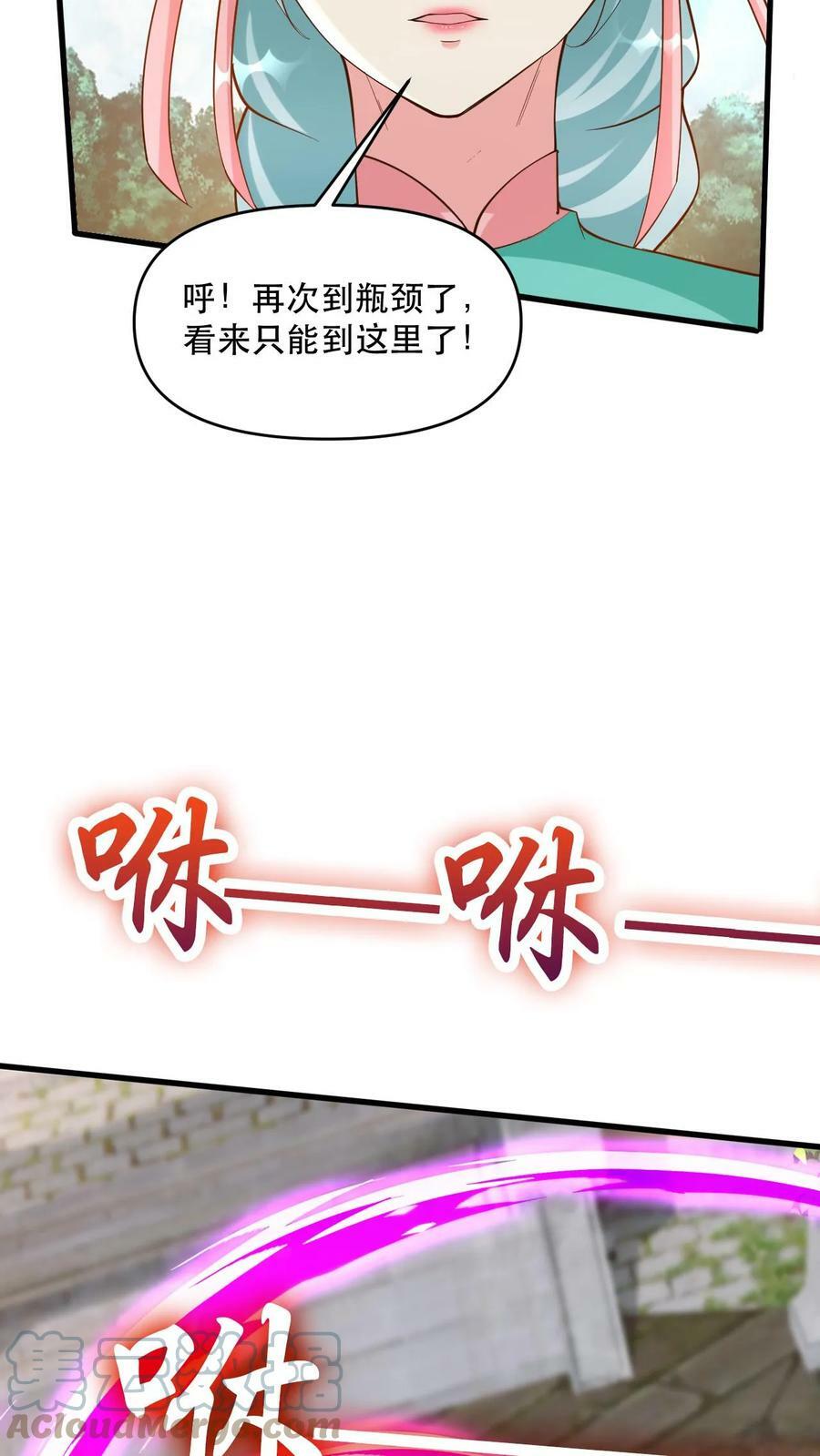 玄幻我能无限顿悟女主有几个漫画,第33话 惊掉下巴1图