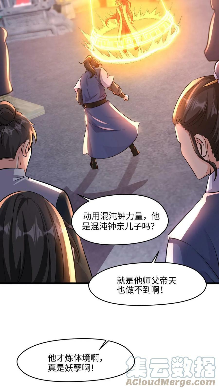 玄幻我能无限顿悟txt下载全文漫画,第25话 暴揍圣子1图