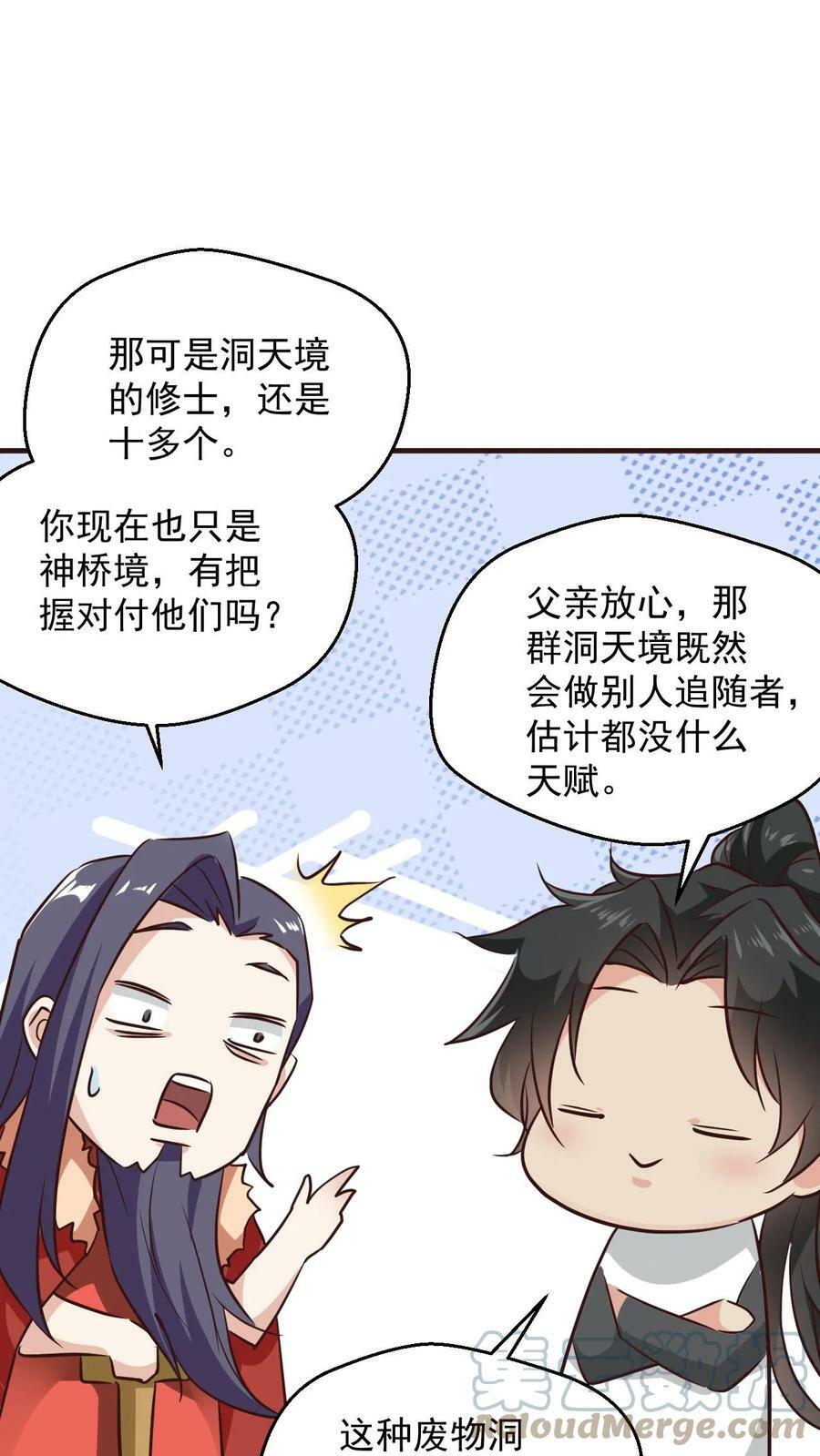 玄幻我能无限顿悟txt免费下载漫画,第98话 神秘洞府1图