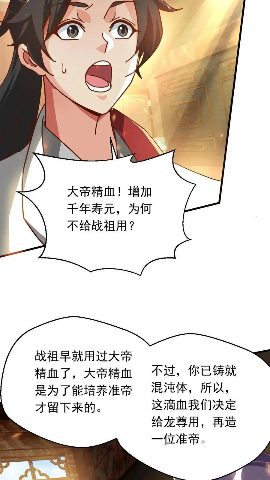 玄幻我能无限顿悟萧云百度百科漫画,第289话 制造准帝2图