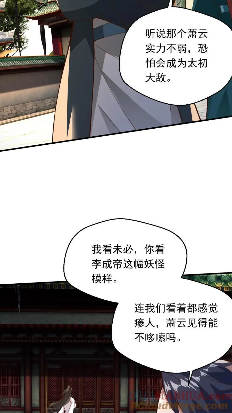 玄幻:我能无限顿悟 小说漫画,第267话 意外的惊喜1图