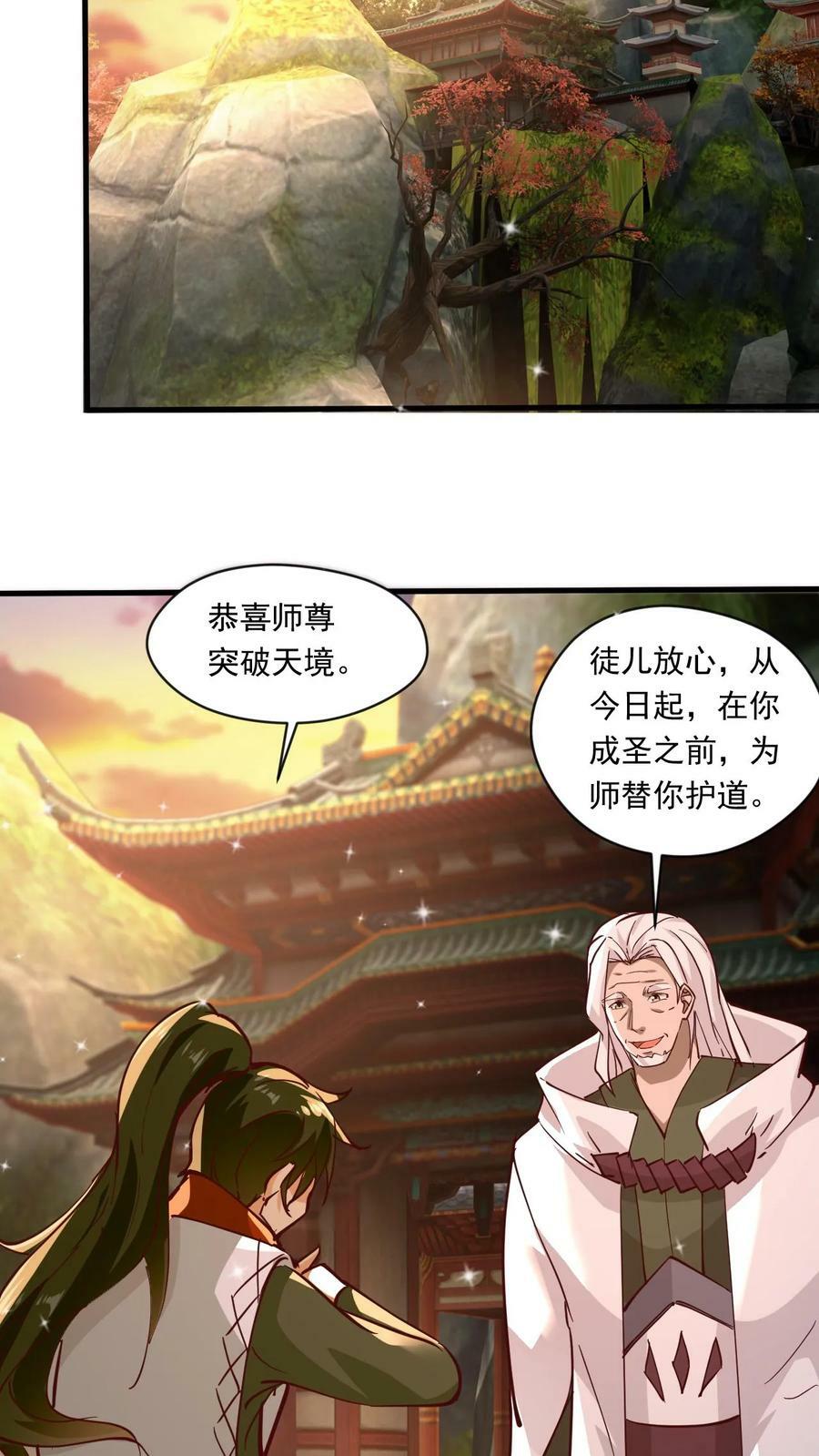 玄幻我能无限顿悟百度网盘漫画,第139话 一群弱鸡2图