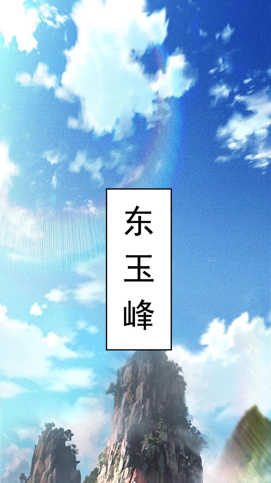 玄幻我能无限顿悟最新章节漫画,第246话 有宝贝2图