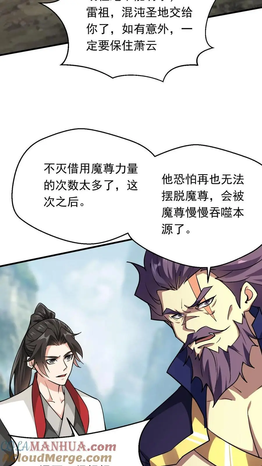 我能无限顿悟笔趣阁漫画,第293话 惊天大战1图