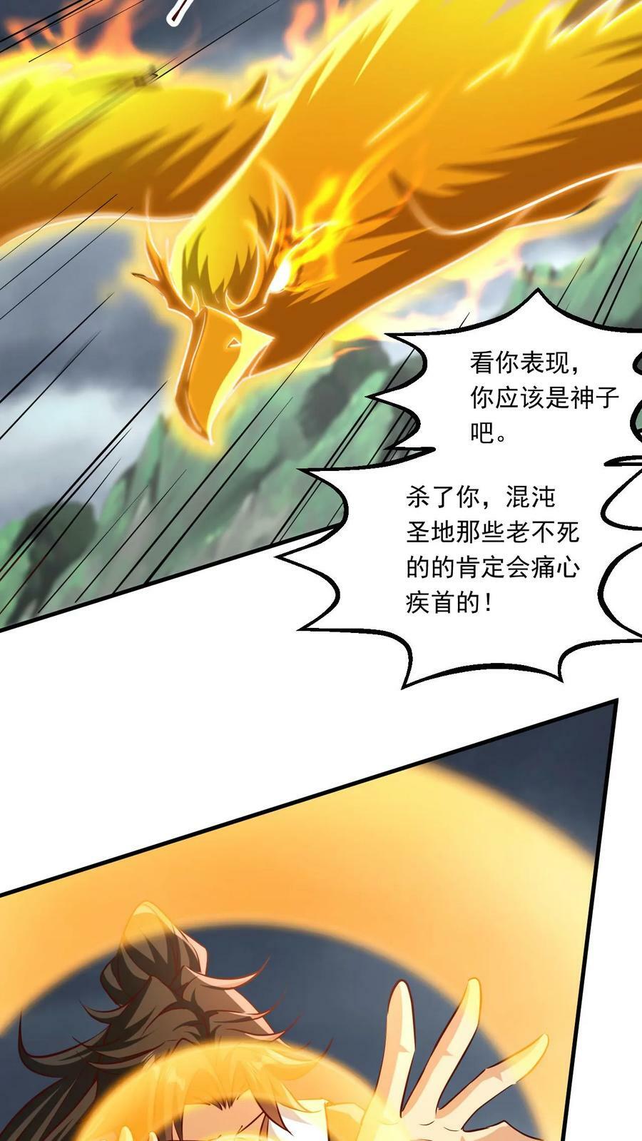 玄幻我能无限顿悟系统漫画,第127话 大战金翅大鹏2图