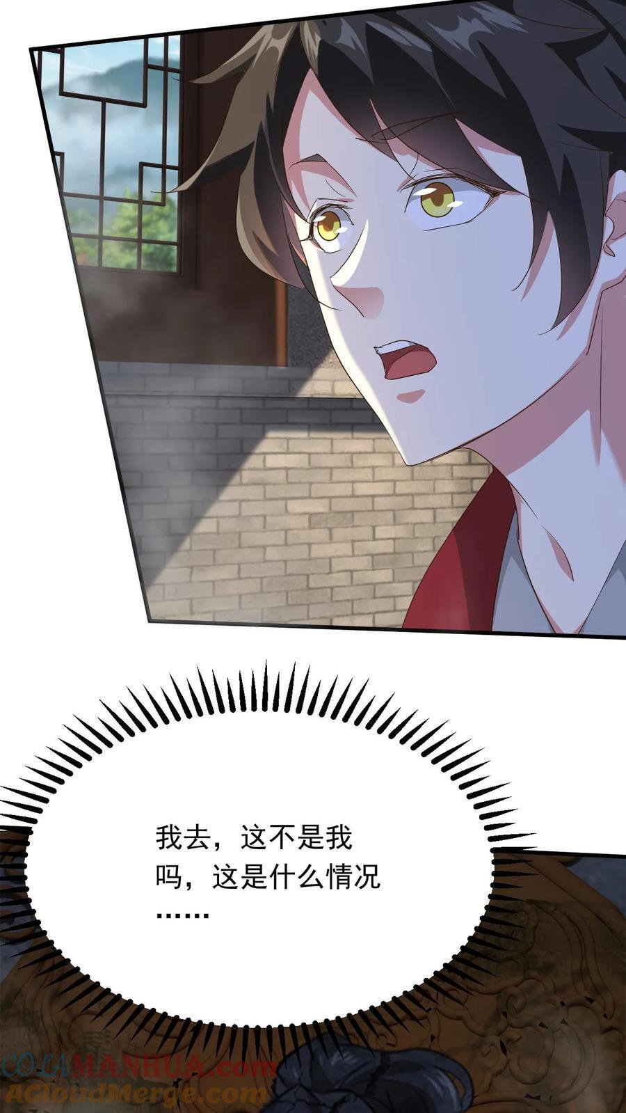 玄幻我能无限顿悟抄袭哪本小说漫画,第247话 必先自宫1图