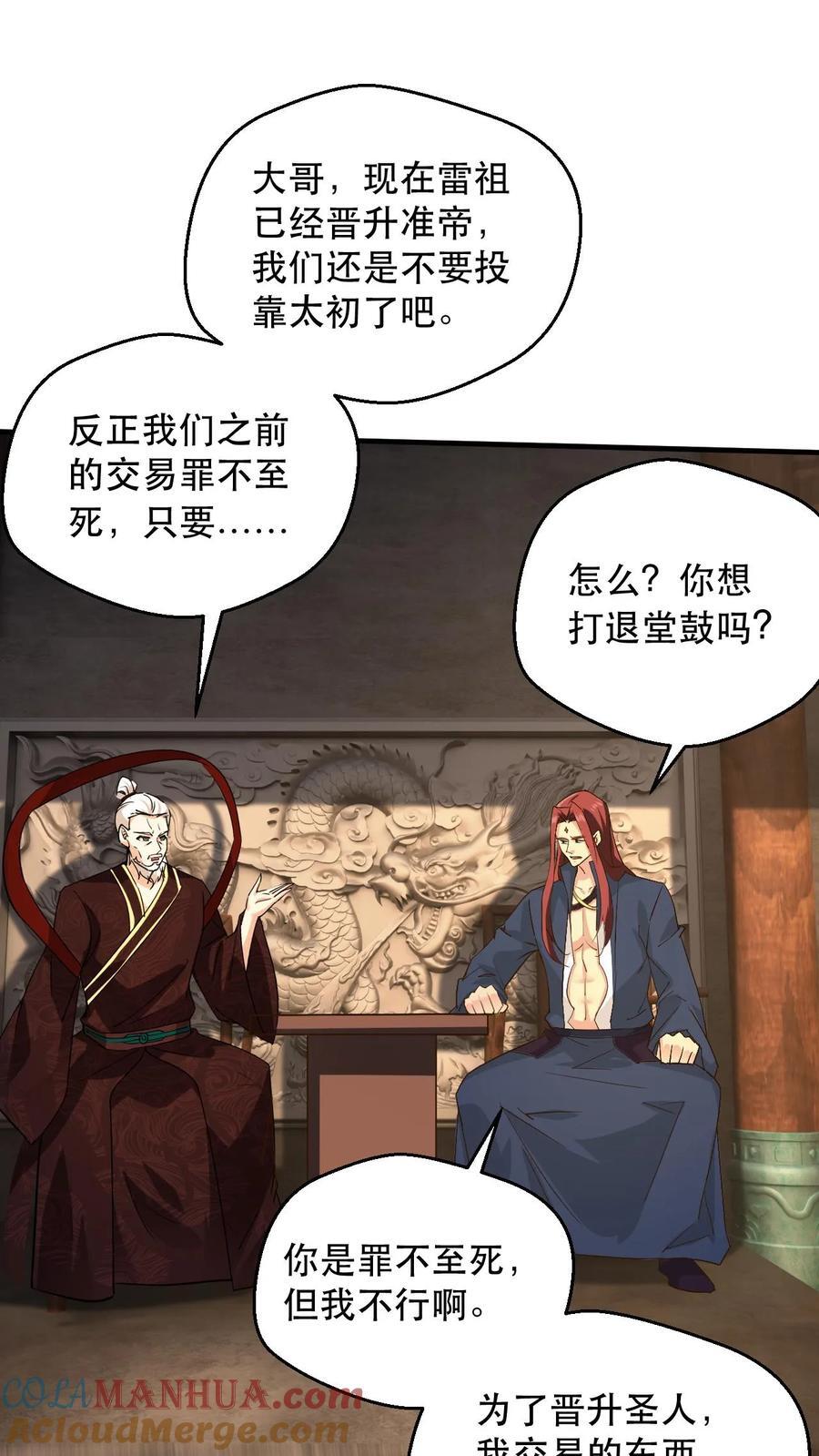 玄幻我能无限顿悟魔种漫画,第238话 挑战1图